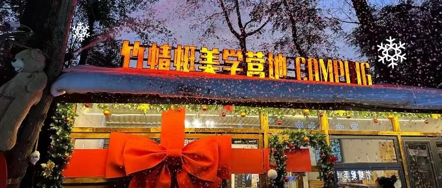 叮！請(qǐng)查收竹蜻蜓New Christmas game | 皖美冬日
